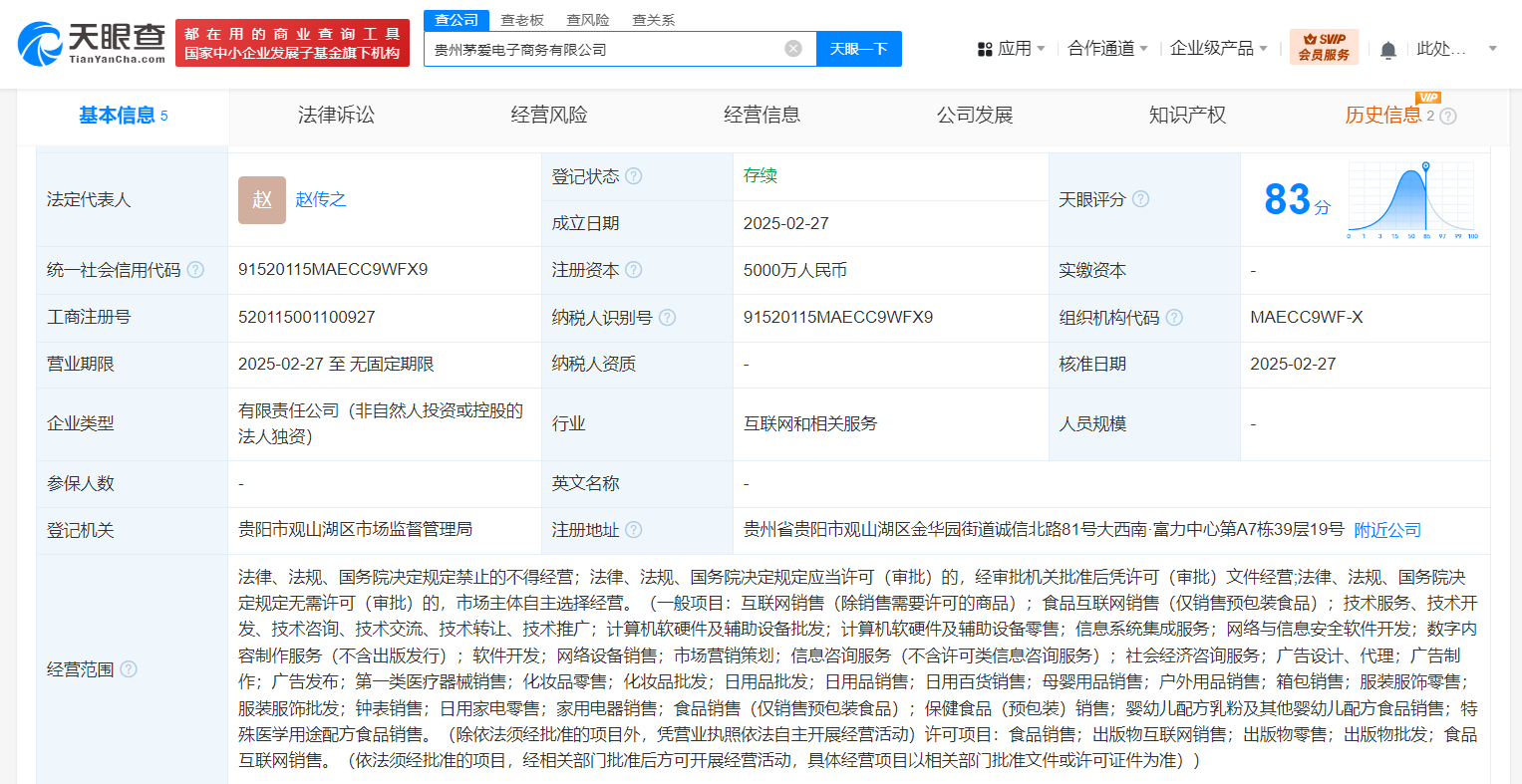 天猫在贵州成立茅爱电商公司，注册资本5000万元布局计算机软硬件及辅助设备